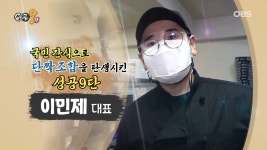 성공9단_12회_피치랑 | ZUM TV