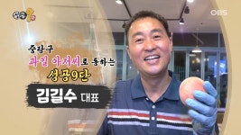 성공9단_12회_맥주아비 | ZUM TV