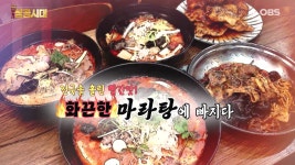 나의 성공시대_11회_신미방마라탕 | ZUM TV