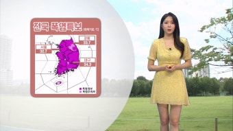 [07/31] 전국에 폭염경보…중부·경북북부 강한 소나기 (문지영 기상캐스터) | ZUM TV [07/31] 전국에 폭염경보…중부·경북북부 강한 소나기...