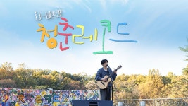 [꿀잼 콘텐츠] #거리 #음악 #청춘 ′U-버스킹 청춘레코드′ | ZUM TV