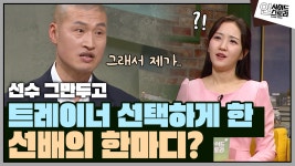 보디빌딩 선수 그만두고.. 트레이너 선택하게 만든 선배의 한마디(?) [인사이드 스토리] | ZUM TV