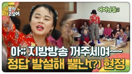 [돈은 없지만 예능이 하고싶어] 아;; 지방방송 꺼주세여~~ 정답 발설해 뿔난(?) 현정 | ZUM TV
