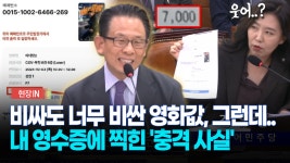 [현장영상] ＂저는 분명히 11,000원 냈는데!＂... 의원은 ′황당′, 영진위원장은 ′허허′ | ZUM TV