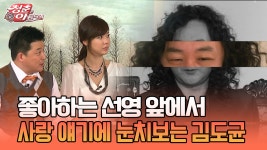 [청춘은 아름다워] 좋아하는 선영 앞에서 사랑 얘기에 눈치보는 김도균 | ZUM TV