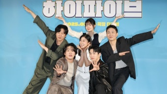 [현장+] 환장의 팀플 ′하이파이브′…＂라미란은 나쁜 배우＂ 왜? | ZUM TV
