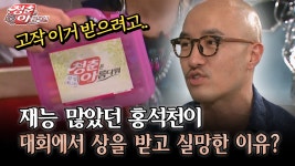 [청춘은 아름다워] 재능 많았던 홍석천이 대회에서 상을 받고 실망한 이유? | ZUM TV