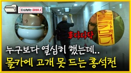 [다시보는 하바나] 누구보다 열심히 했는데.. 몰카에 고개 못 드는 홍석천│111008 방송 | ZUM TV