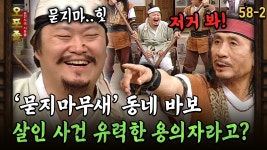 [다시보는 오포졸 58-2] ′묻지마무새′ 동네 바보 살인 사건 유력한 용의자라고? | ZUM TV