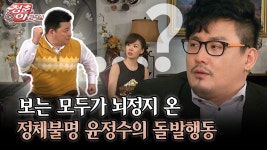 [청춘은 아름다워] 보는 모두가 뇌정지온 정체불명 윤정수의 돌발행동 | ZUM TV
