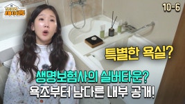 주식회사아워홈교보생명계성원점 | [찾아라 마이홈] 생명보험사의 실버타운? 욕조부터 남다른 내부 공개! | ZUM TV