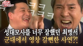 [청춘은 아름다워] 성대모사를 너무 잘했던 최병서 군대에서 영창 갈뻔한 사연?! | ZUM TV
