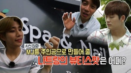 시선집중! MJ를 주인공으로 만들어 줄 나트랑의 뷰티스팟은 어디? : TV줌 시선집중! MJ를 주인공으로 만들어 줄 나트랑의 뷰티스팟은 어디?