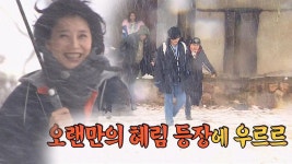 “떡 팔러 온 줄 알았어” 김혜림, 세숫대야 들고 등장 : TV줌 “떡 팔러 온 줄 알았어” 김혜림, 세숫대야 들고 등장