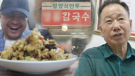 평범한 칼국수 집의 맛있는 비밀! 53년 내공의 탕수육 | ZUM TV