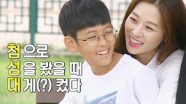 장신영 아들 정안, 어른들 허를 찌르는 ‘첨성대 삼행시’ | ZUM TV