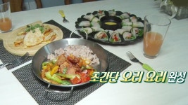 환절기 지친 몸과 마음을 달래줄 영양 만점 오리 요리! | ZUM TV