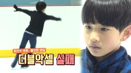 피겨 소년 재근 군, 더블 악셀 아쉬운 실패…‘눈물’ | ZUM TV