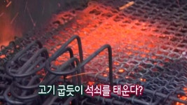 골목은 살아있다, 불타는 석쇠구이를 찾아서 | ZUM TV