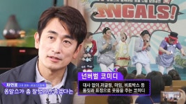차인표 감독의 다큐멘터리! 넌버벌 코미디 팀 ‘옹알스‘ | ZUM TV