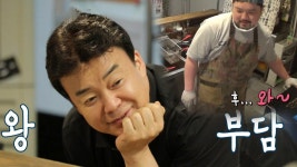 스테이크집 털보 사장, 백종원 앞 요리하기 ‘왕 부담’ | ZUM TV