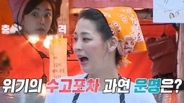 [충격] 수고포차 오픈 7분 전 ‘갑자기 내리는 비!’ | ZUM TV
