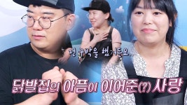 중화 떡볶이집 부부, 닭발집 아픔이 이어준(?) 사랑 (ft.현실 남매) | ZUM TV