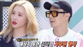 “거부할게요” 선미, 하하에 폭탄 생일선물 투척! | ZUM TV “거부할게요” 선미, 하하에  폭탄 생일선물 투척! | ZUM TV