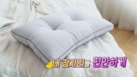 내 잠자리를 편안하게 | ZUM TV