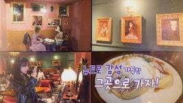 뉴트로 감성 가득한 그곳으로 가자! : TV줌 뉴트로 감성 가득한 그곳으로 가자!