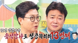 오뚝이가 되고 싶은 조림 백반집 사장님의 폐업 대장정! | ZUM TV