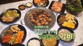 13,500원의 즐거움, 무한으로 즐기는 가성비 값 갈비! | ZUM TV