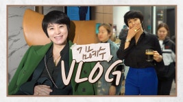 [VLOG] 김혜수 밀착 브이로그 | 드라마 하이에나 촬영 현장 (ft.흡사_화보_촬영장) | ZUM TV
