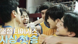 [첫승] 핸섬 타이거즈, 첫 승의 기쁨! | ZUM TV