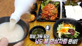100년 전통 막걸리와 함께 하는 한상차림! | ZUM TV