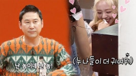 ‘여자’ 기복이, 김희철＆ITZY 애태우는 애교犬! | ZUM TV