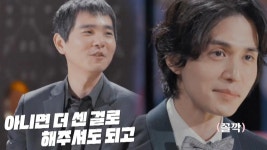 “연애사업이라든지~” 센스 9단 이세돌, 이동욱에 연애 질문! | ZUM TV