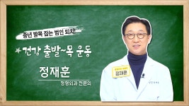 정형외과 전문의가 가르쳐주는 ‘건강 발목 운동’ (황금 장바구니) | ZUM TV