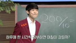 성취감이 배로 되는 ‘공신’들의 계획표 | ZUM TV