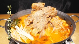 이런 조합은 없었다! 소와 돼지의 만남 ‘갈비 곱창전골’ | ZUM TV