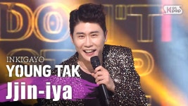 Young Tak(영탁) - Jjin-iya(찐이야) @인기가요 inkigayo 20200419 | ZUM TV