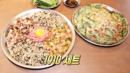 맛있꼬막 꼬막과 육회와 우삼겹의 만남 ‘1910 세트’ | ZUM TV