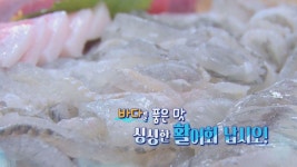 바다를 품은 맛 싱싱한 활어회 납시오! | ZUM TV