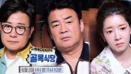 [6월 3일 예고] 여름 특집 서산 긴급 점검, 사라진 초심! | ZUM TV