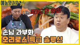 몰려드는 손님에 힘들어하는 위기의 오리로스집! [예능맛ZIP/ 골목식당_BackStreet] | ZUM TV