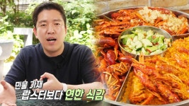 김호윤 셰프가 소개하는! 이런 맛 처음이야! ‘마라룽샤’ | ZUM TV