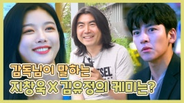 [편의점 샛별이] 이명우 감독님이 말하는 지창욱×김유정의 케미는? | ZUM TV