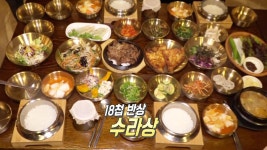 임금님 18첩 반상 ‘대나무통 수라상’ | ZUM TV