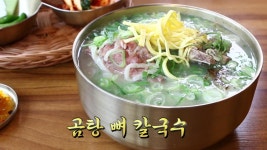 보양 한 그릇! ‘곰탕 뼈 칼국수’ | ZUM TV
