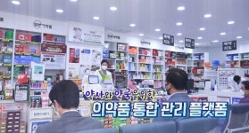 약사와 약국을 위한 의약품 통합 관리 플랫폼 | ZUM TV
